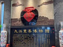 -九江双蒸博物馆