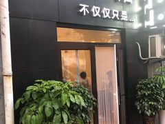 门面-海胆小馆(东北水饺·春柳店)