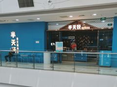 -万达广场(无锡滨湖店)