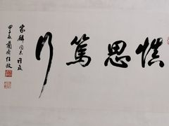 -宸宸画框裱画配框工厂店(莘庄店)