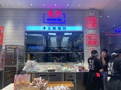 门面-墨茉点心局(梅溪湖新天地一店)