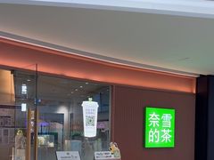 -奈雪的茶(大悦城店)