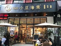 门面-小豆海棠(人民南路店)