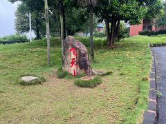 -飞天山旅游区