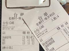 -老湘村·湖南土菜(天河维多利店)