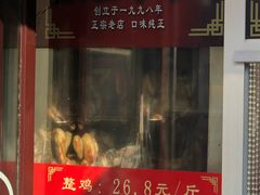 门面-金冠烤香鸡