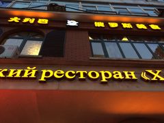 -小V家秘制火锅鸡(钟源小区店)