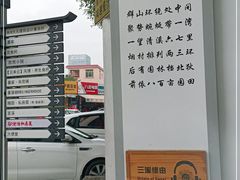 -三溪村