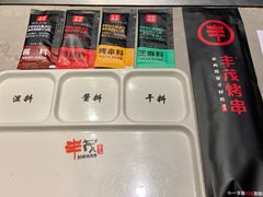 蘸料-丰茂烤串(建设街店)