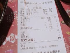 账单-汤岛涮小火锅(宁波大学店)