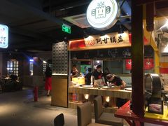 -乐彡炸串·烤苕皮(西单华威约饭街店)