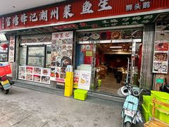 -官塘锋记鱼生·生腌·砂锅粥(牌坊街店)