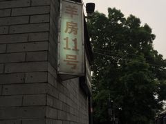 -厉家菜(德胜门总店)
