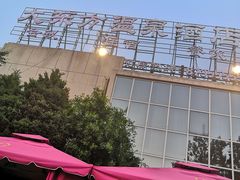 -大东方海鲜酒楼(小武基桥店)