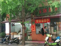 -阿婆油墩子(五里桥路188弄小区店)