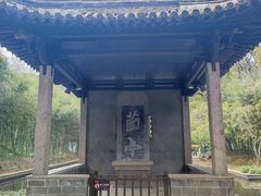 -兰亭风景区