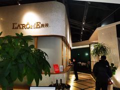-L'Arome芳芳法国餐厅(仙林金鹰店)