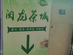 -闽龙广场