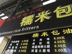 -糯米包油条(武汉大学店)
