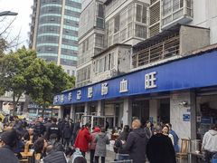 -大邑李记肥肠血旺