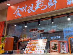 -超享乐剁椒面(合生汇店)