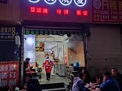 门面-晓友烧麦(光华村店)