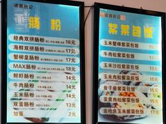-张记炸串肠粉