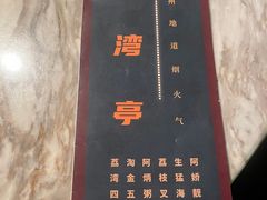 -广州花园酒店荔湾亭·地道点心·粤式饮茶
