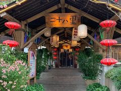 -二十八里太湖船菜(吉祥路店)