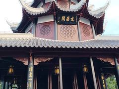 -文昌阁