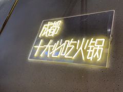 -味之绝美蛙鱼头火锅(松江万达店)