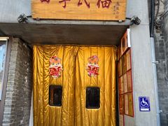 门面-四季民福烤鸭店(故宫店)