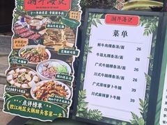 -潮牛海记•潮汕牛肉火锅•醉鸡煲•粿条汤(通北路店)
