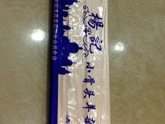 iphone_upload_pic-杨记小骨头羊杂馆(南五马路店)