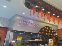 -鱼你在一起(虹口星荟中心店)