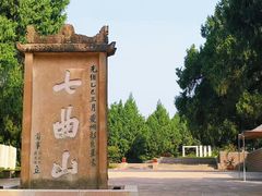 -七曲山风景区