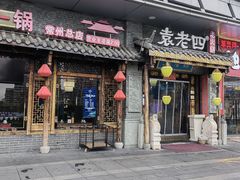 -重庆袁老四火锅(武进万达店)