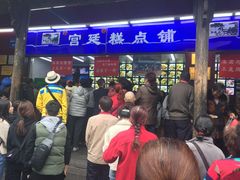 -宫廷糕点铺