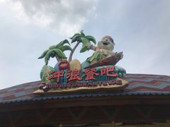 -美的鹭湖探索王国