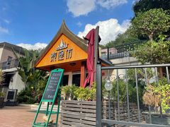 -泰堤坊(淡水体育馆店)