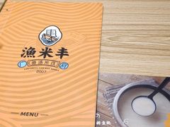 -渔米丰·广府鱼汤米线(光明广场店)