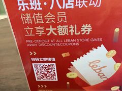 -乐班 Le'ban(凯德新地城店)