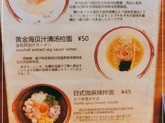-真打拉面·日式拉面新流派(体育西横街店)