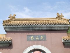 -戏马台景区