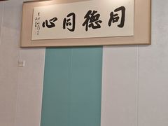 -同得兴 Since·1995 传统苏式面馆(十全街店)