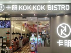 门面-卡朋西餐(扬名广场店)