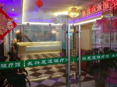 门面-紫罗兰足浴养生会所(长兴城店)