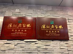 -深运潮州粥(水库店)