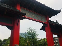 校门-四川大学(望江校区)