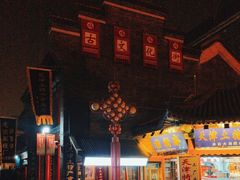 -古文化街旅游区